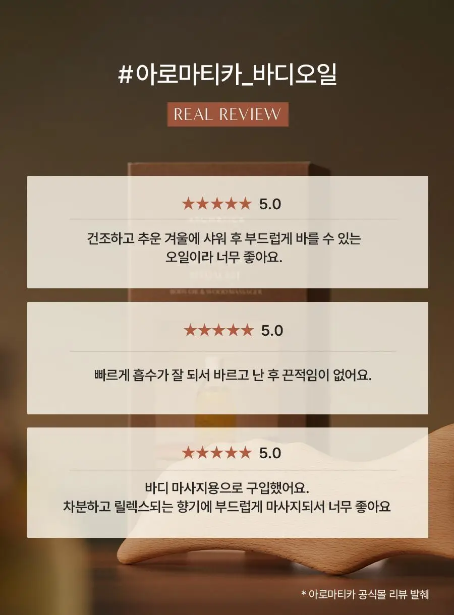 [식물유래/보습탄력] 아로마티카 바디오일 100ml 5종 중 택1 상세페이지 22